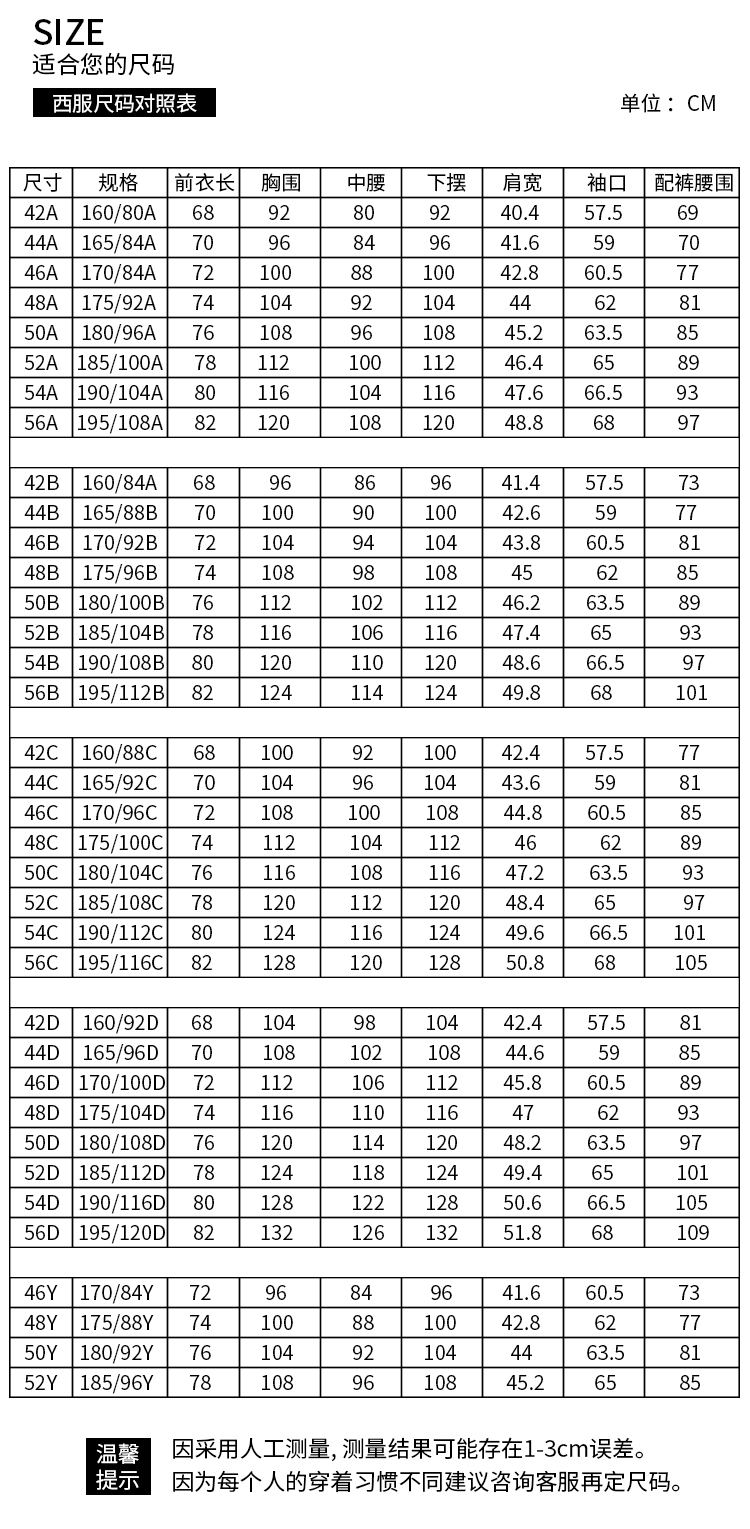 西服标准尺码对照表男图片